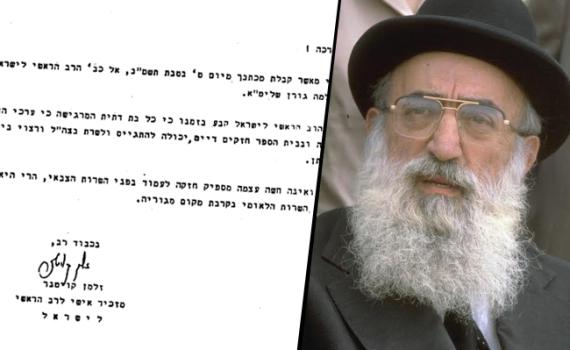 המסמך הנגדי: הרב גורן התיר לבנות לשרת בצה"ל