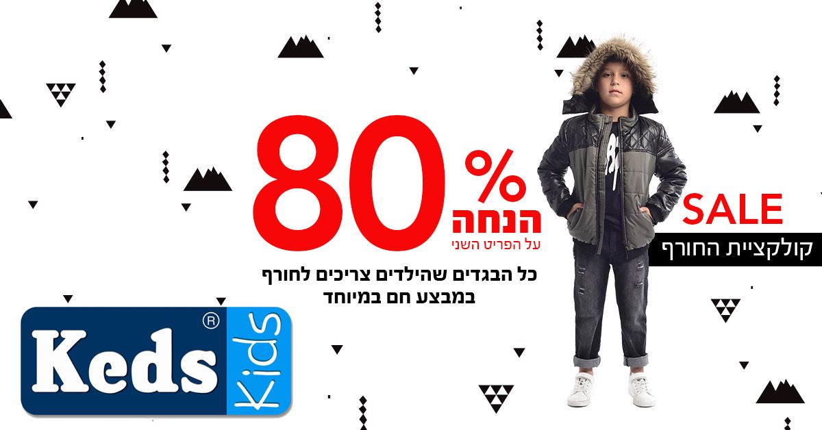 מבצע בקדס קידס: 80% הנחה על הפריט השני ממגוון פריטים שבמבצע