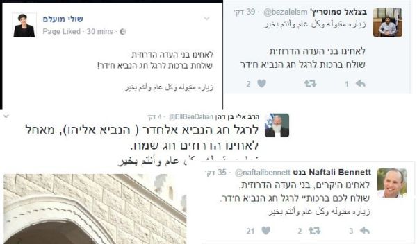 העתק הדבק? הברכה של הבית היהודי לדרוזים