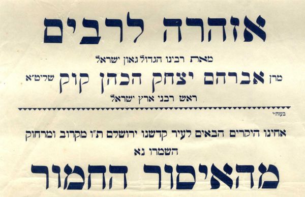 למכירה: אזהרת הרב קוק שלא לעלות להר הבית