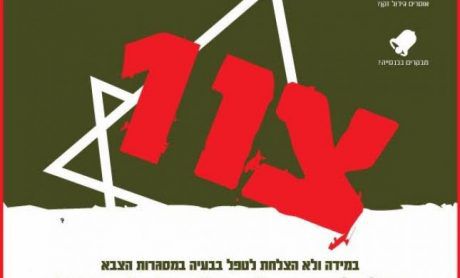 "עוד הוכחה שצריך להוקיע את אנשי ארגון צו 1"