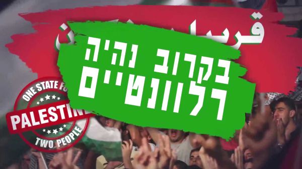 סרטון התגובה מימין: "נפקדים למען פלסטין"