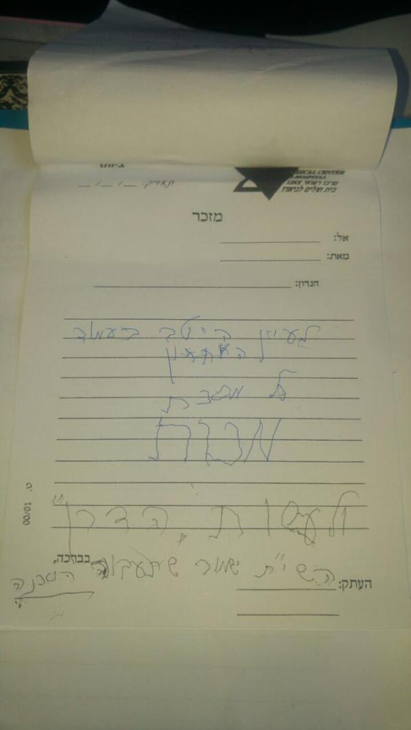 הפתק האחרון שכתב הרב אדלשטיין זצ"ל