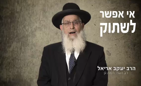 עשרות רבני הציונות הדתית: "אי אפשר לשתוק": צפו