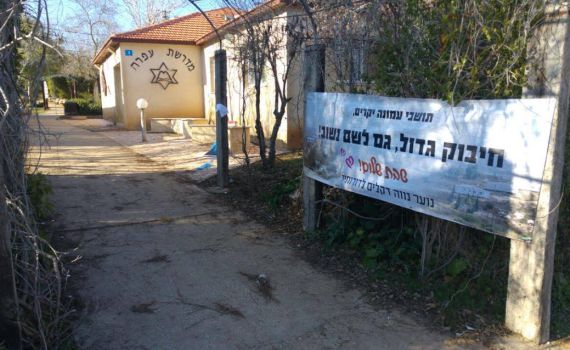 "עוד נשוב לשם": נוער גוש קטיף במחווה לעמונה