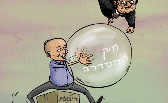 קריקטורה: חוק ההסדרה אושר בכנסת
