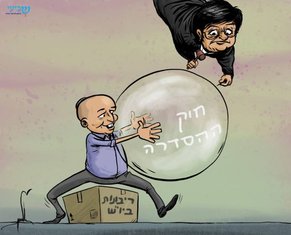 קריקטורה: חוק ההסדרה אושר בכנסת