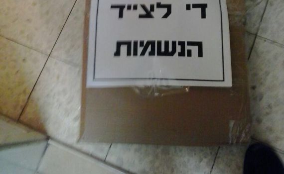 "די לצייד": החרדים מפגינים גם מול רכז השירות הלאומי