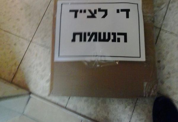 "די לצייד": החרדים מפגינים גם מול רכז השירות הלאומי