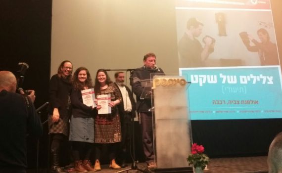 צפו הסרט שזכה במקום הראשון תחרות סרטי החמ"ד