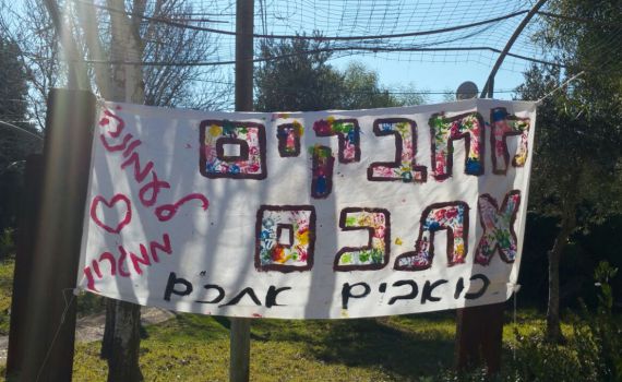 אחרי הפינוי: מחבקים את תושבי עמונה