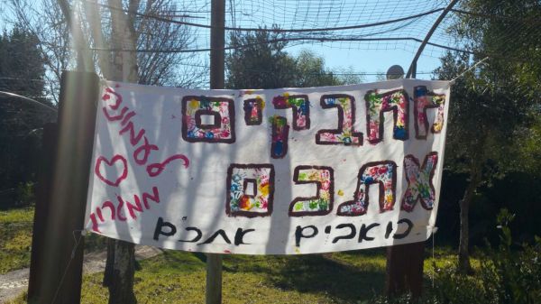 אחרי הפינוי: מחבקים את תושבי עמונה