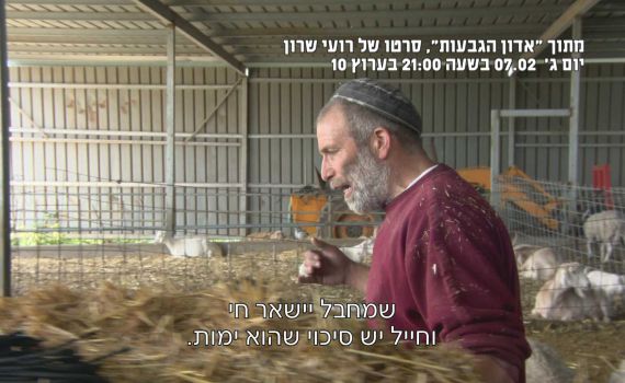 צפו: "אדון הגבעות" סרטו התיעודי של רועי שרון