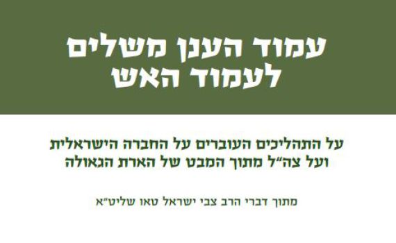 להורדה: החוברת של הרב טאו נגד הרמטכ"ל