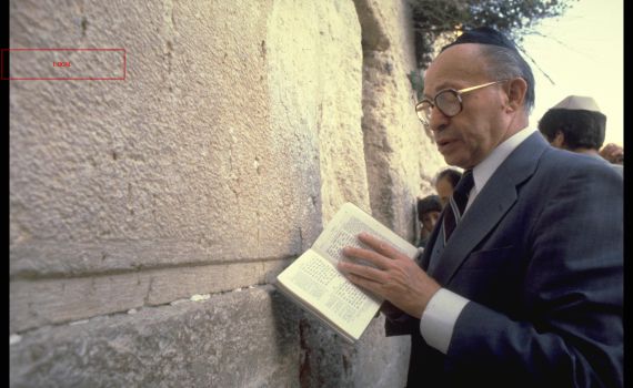 המדריך של מנחם בגין – כך תתנהג בכותל המערבי