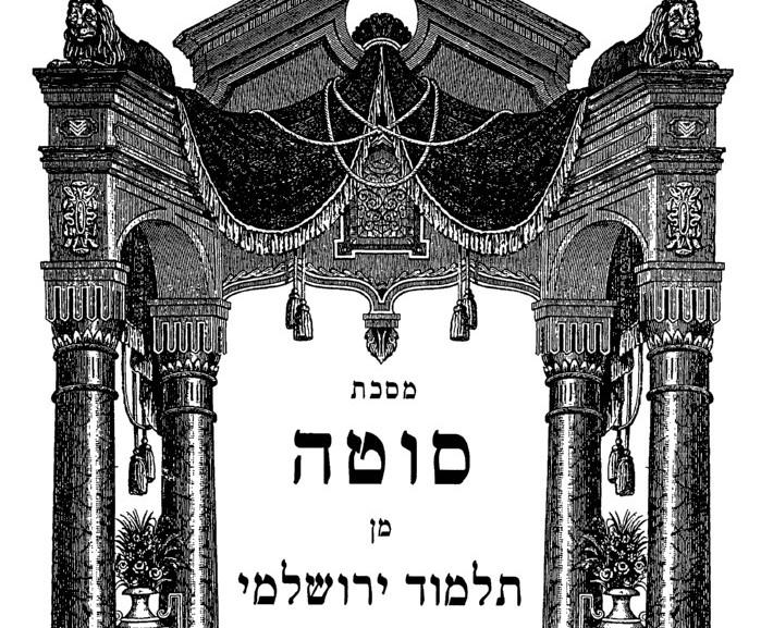 הדף היומי בירושלמי: סוטה דף יד