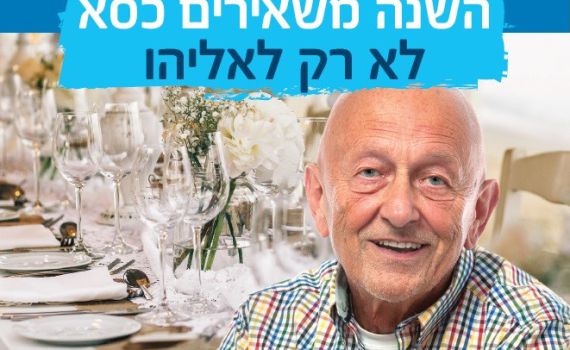 חג שמח לכולם: מארחים אזרחים ותיקים לליל הסדר