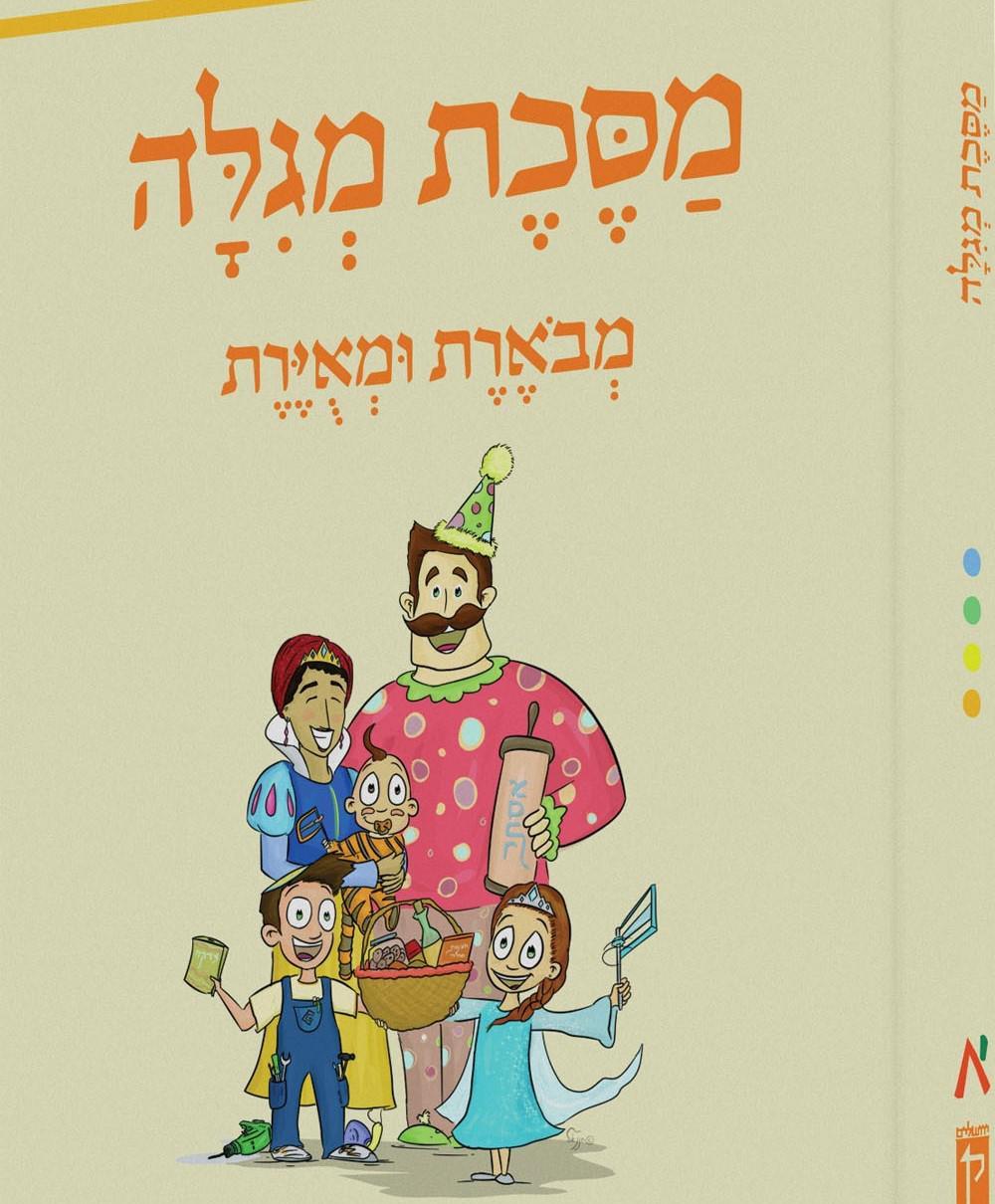 חדש על המדף: משנאות – ללמד משנה ולהנות