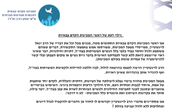 28 ראשי מכינות נגד דבריו של הרב לוינשטיין