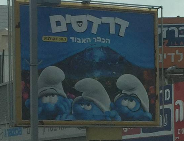 לא רק נשים אמיתיות: דרדסית? לא בבני ברק