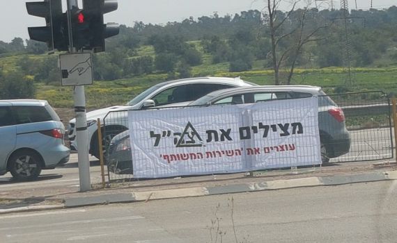מי עומד מאחורי הקמפיין נגד "השירות המשותף"?