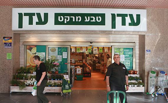הרבנות מזהירה: עדן טבע מרקט הסירה את הכשרות