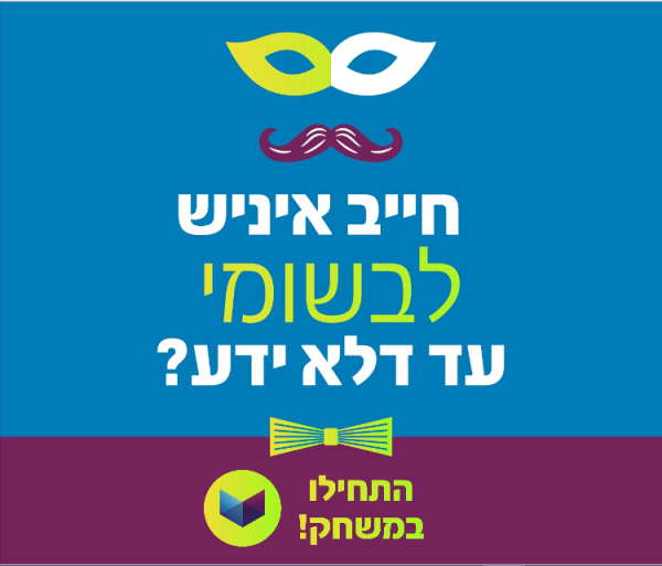 "חייב איניש לבשומי": שחקו ובדקו – כמה אתם מבושמים?