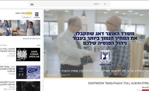 הזוי: פרסומות ממשלתיות בסרטונים של ארגוני טרור