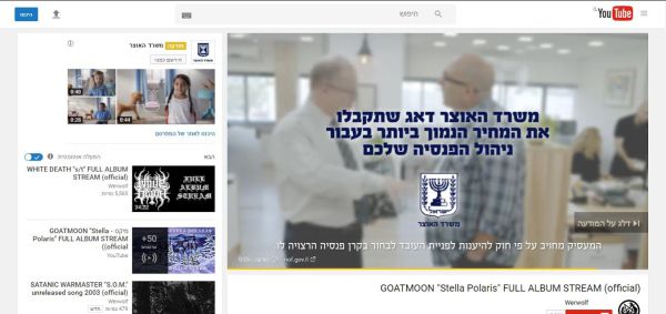 הזוי: פרסומות ממשלתיות בסרטונים של ארגוני טרור