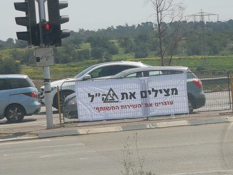 "נטפל בחומרה בבני"שים שחילקו חומרי הסברה"