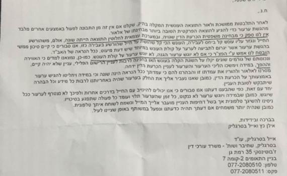 שפטל חושף מייל שמוכיח: ערעור התביעה- מנקמה