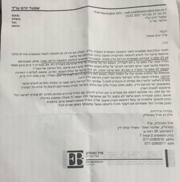 שפטל חושף מייל שמוכיח: ערעור התביעה- מנקמה