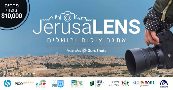 לראשונה ב-5,000 שנה: אתגר צילום ירושלים