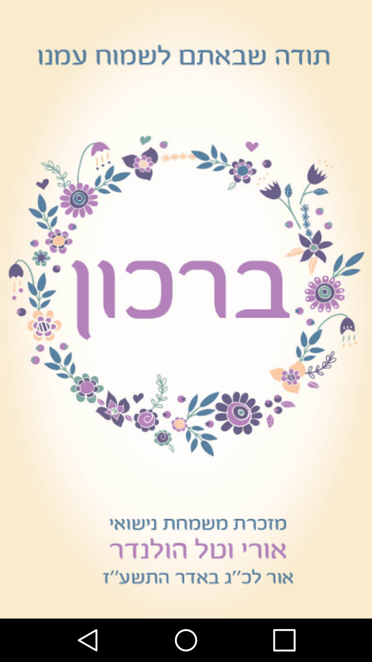 המזכרת המקורית מהחתונה של מפתח ה'תפילון'