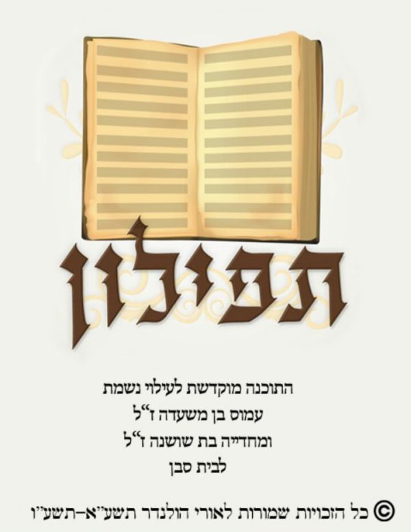 התקנתם את אפליקציית 'תפילון'? תגידו מזל טוב