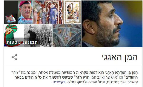 שוב גוגל בטעות משעשעת: אחמדניג'אד הוא המן?
