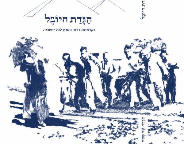 פתטי: הגדה לפסח לציון 50 שנות כיבוש פלסטיני