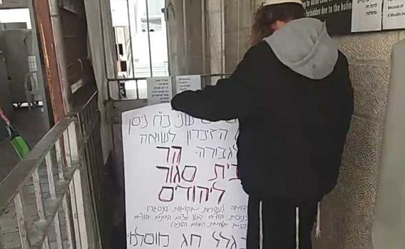 מחו על סגירת הר הבית ליהודים ביום השואה ונעצרו