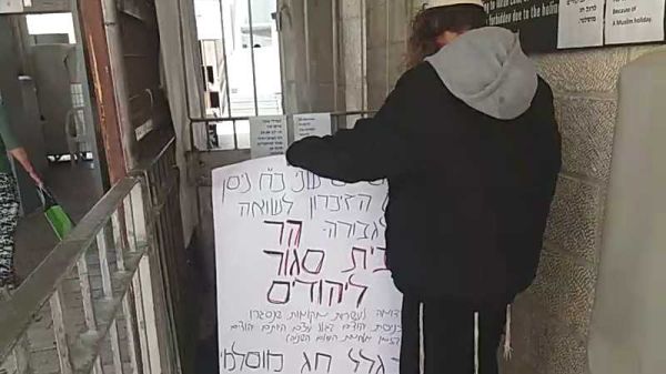 מחו על סגירת הר הבית ליהודים ביום השואה ונעצרו