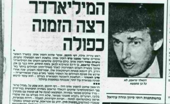 רשימת הדרישות של טראמפ, בביקור בישראל