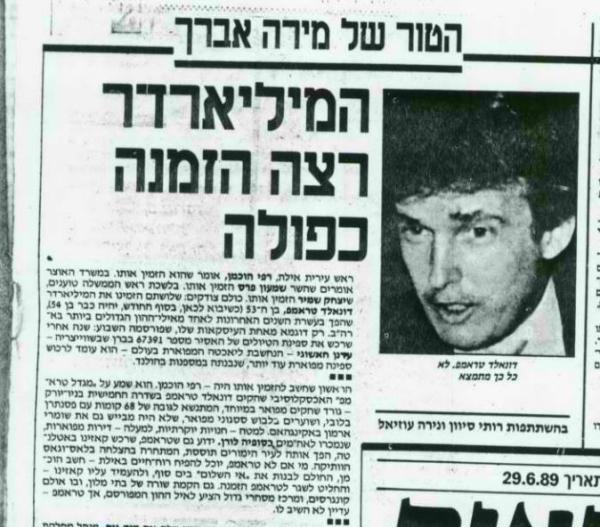 רשימת הדרישות של טראמפ, בביקור בישראל