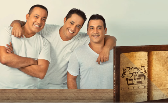 פלייליסט לסופ"ש • האלבום החדש של הפרויקט להאזנה