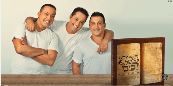 פלייליסט לסופ"ש • האלבום החדש של הפרויקט להאזנה