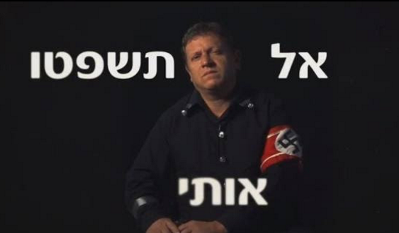צפו: האם אכן ב'כל אחד חבוי נאצי קטן'?