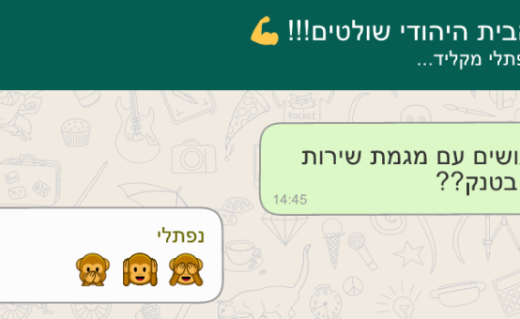 הבית היהודי נגד קמפיין הוואטסאפ: 'מכפישים אותנו'