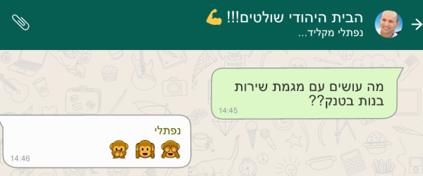 הבית היהודי נגד קמפיין הוואטסאפ: 'מכפישים אותנו'