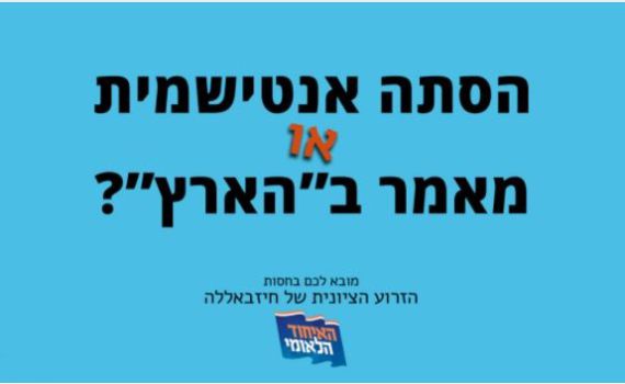 שחקו: הסתה אנטישמית או קטע ממאמר בהארץ?
