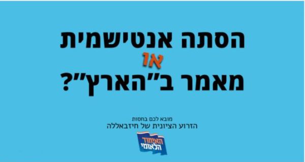 שחקו: הסתה אנטישמית או קטע ממאמר בהארץ?