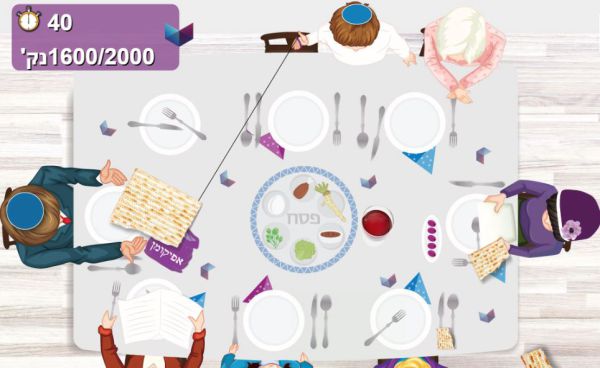 שחקו: נראה אתכם שולפים את האפיקומן משולחן החג