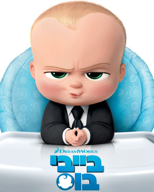 ביקורת סרטים: בייבי בוס • כמה קטן ככה שטן